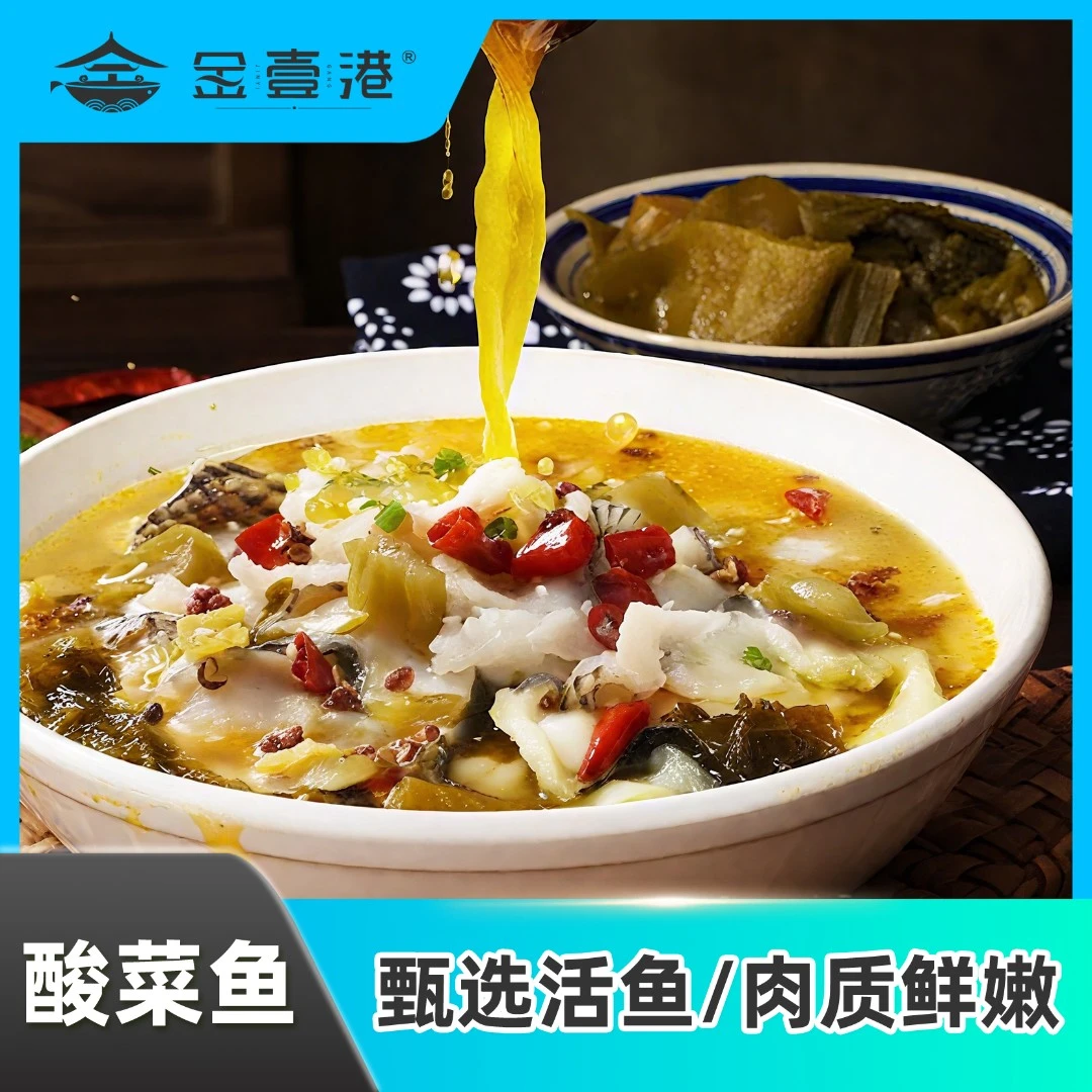 金壹港黑鱼金汤酸菜鱼甄选活鱼鲜香爽口免洗免浆半成品家常菜