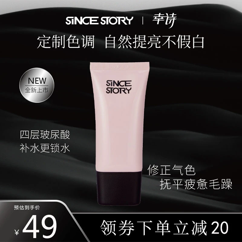 幸诗清透润颜防护隔离霜妆前乳提亮遮瑕素颜霜保湿生日礼物tg