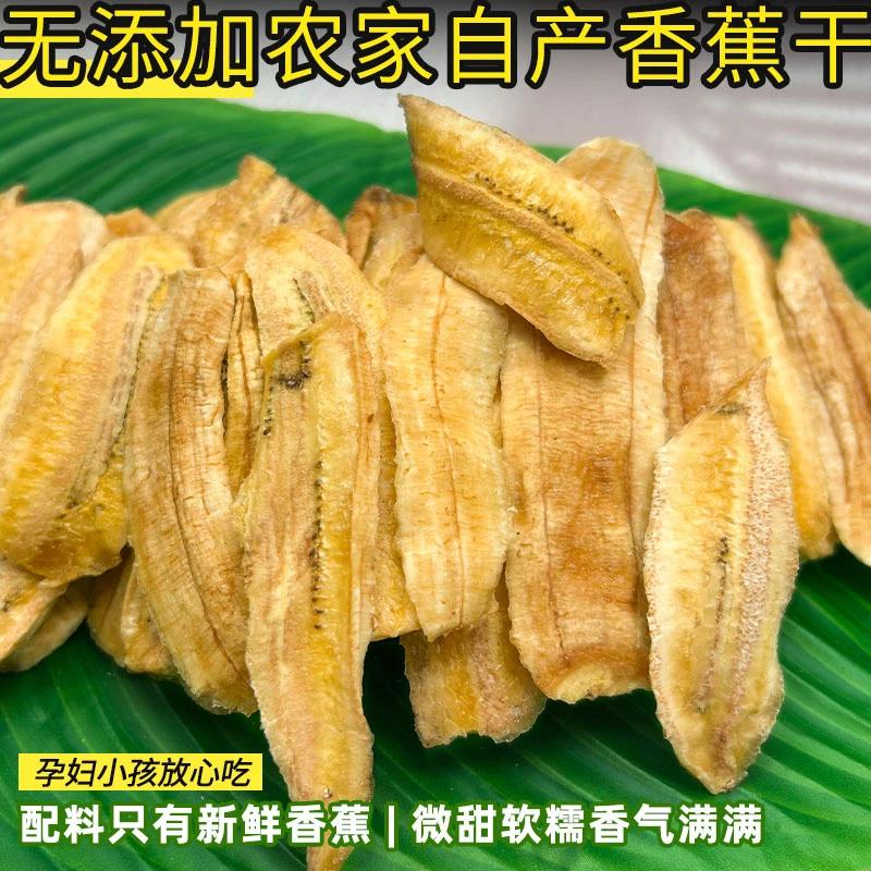 无添加健康香蕉果干原切即食非蜜饯水果干网红孕妇小零食