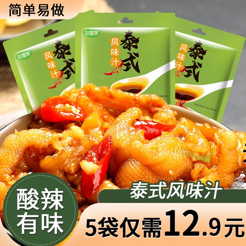 珍星鲜泰式风味汁100克*5包柠檬鸡爪调味汁酸辣凉拌调料包入味
