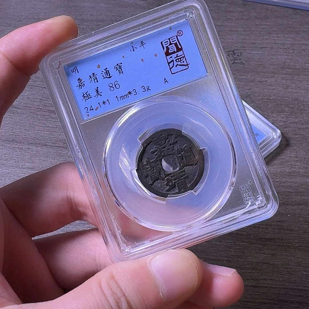 铜闻博文化嘉靖通宝