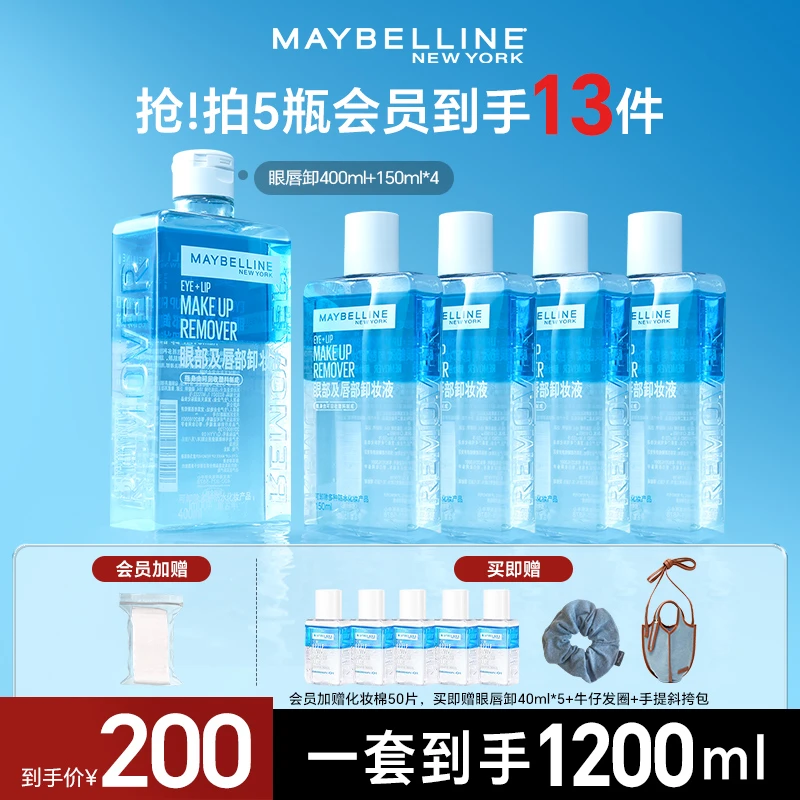 【达人推荐】美宝莲眼唇卸妆液深层清洁清爽不闷痘温和不刺激流光风