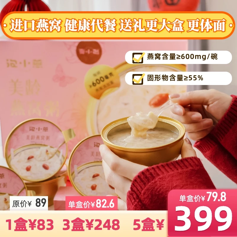 泡小燕美龄燕窝粥258g*5碗 秀色可餐美味滋养早餐营养