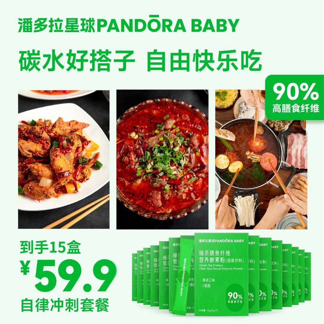 共15盒【碳水伴侣】潘多拉星球PANDORABABY绿茶纤维酵素粉90%高含量