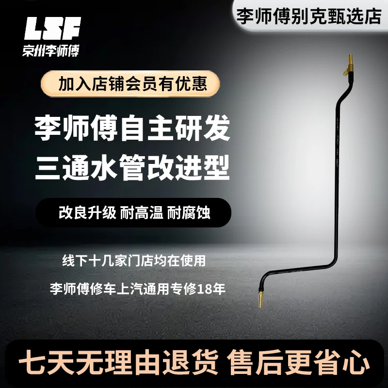 李师傅升级研发 门店自用款三通水管-改进型 昂科威车型专用