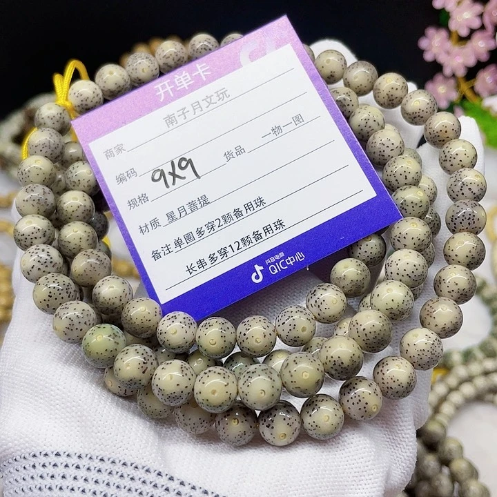 星月菩提手串男*萬星月菩提9-9
