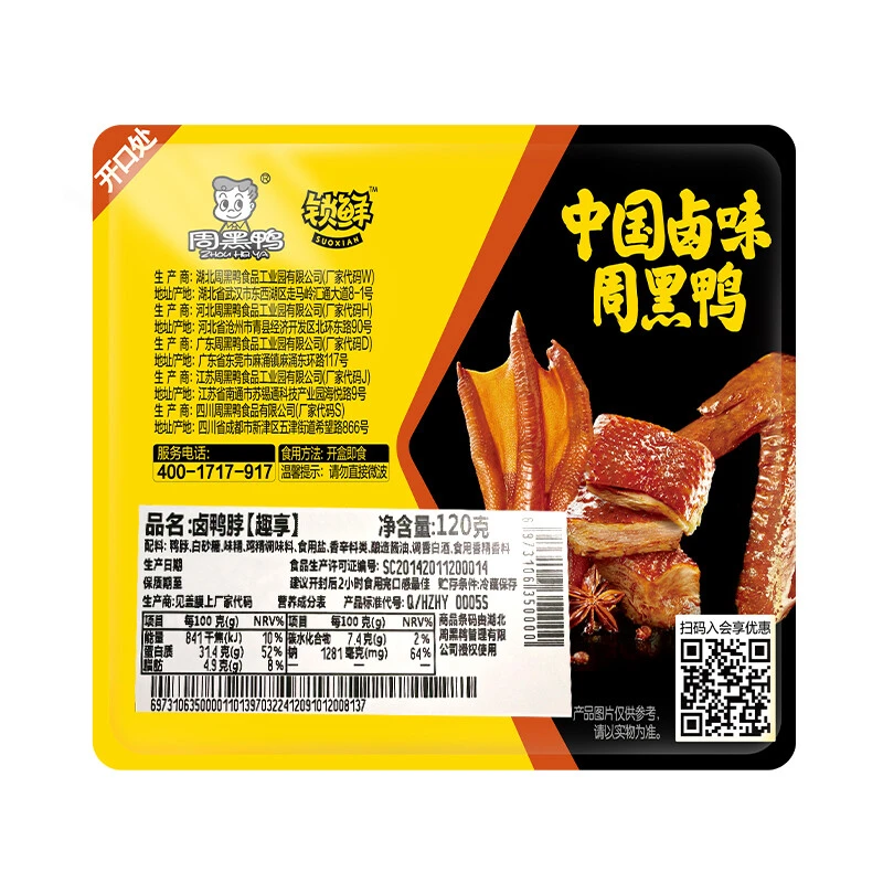 【下酒菜】周黑鸭 甜辣卤鸭脖趣享装120g