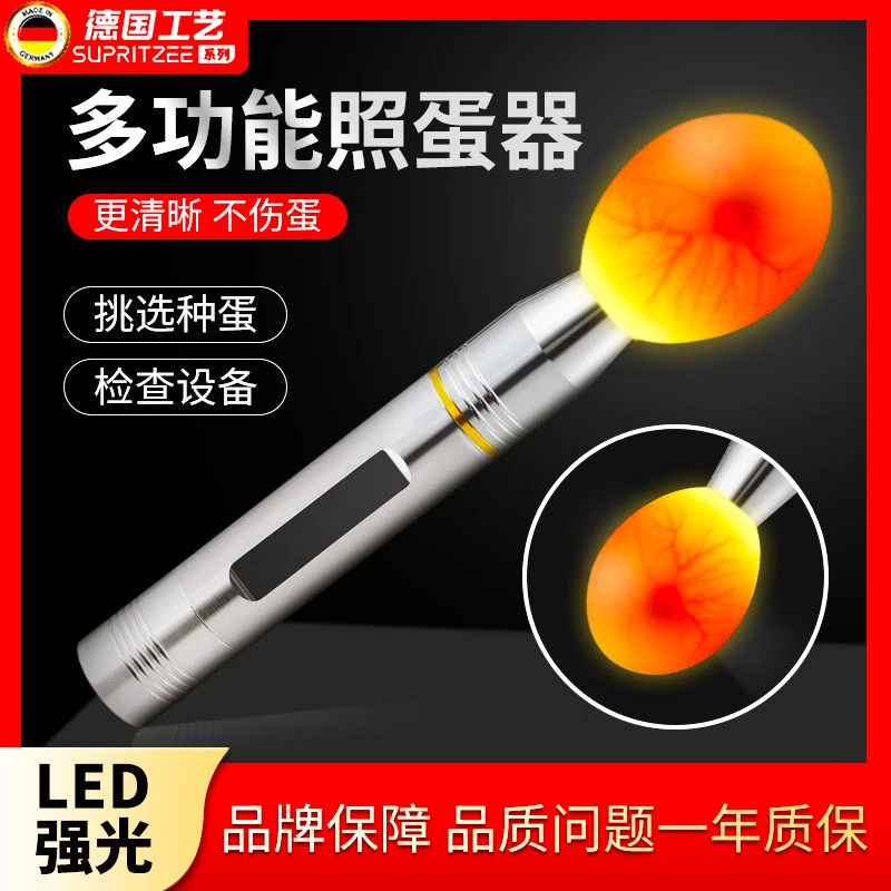 德国照蛋器led手电筒孵化专用验蛋可充电照蛋灯蛋种检查冷光孵化