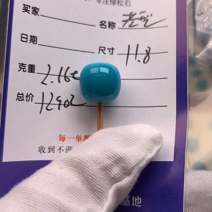 绿松石未镶嵌配饰