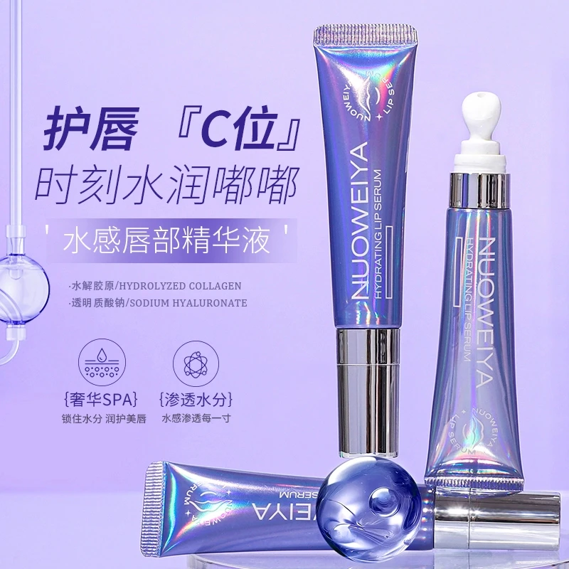 NUOWEIYA/诺维娅水感淡纹唇部精华液保湿精华蜜水润润唇膏唇油
