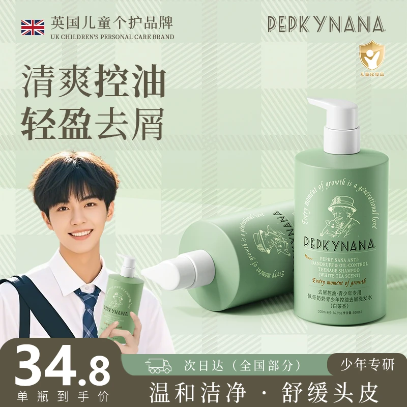 【青少年专用】佩奇奶奶青少年去屑洗发水控油蓬松清爽不粘腻男女孩