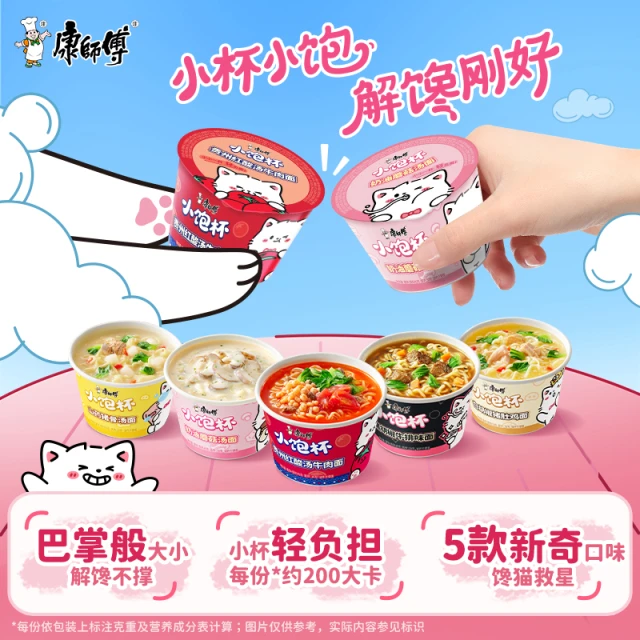 康师傅方便面小饱杯整箱迷你泡面休闲零食宿舍夜宵速食官方店