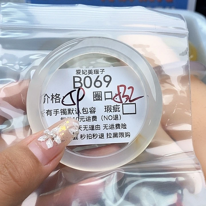 双***赴玛瑙/玉髓未镶嵌手镯069