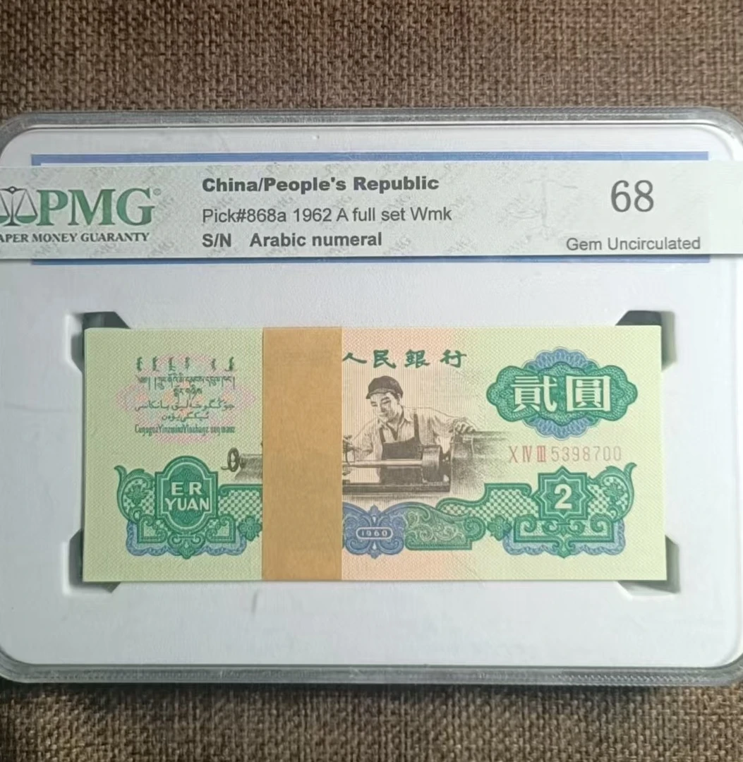 A036第三版车工百张整刀非流通货币样式版