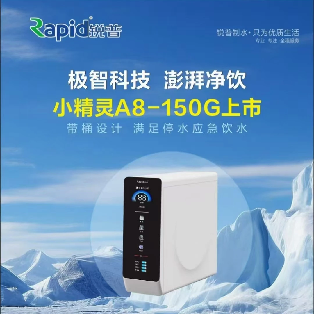 锐普A8零陈水家用150加仑滤芯反渗透净水机厨下净水直饮机净水器