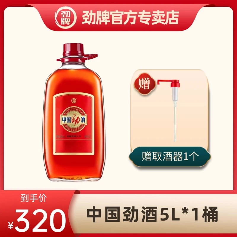劲牌【官方正品】中国劲酒追风八珍酒5L滋补养生保健酒白酒整箱批发