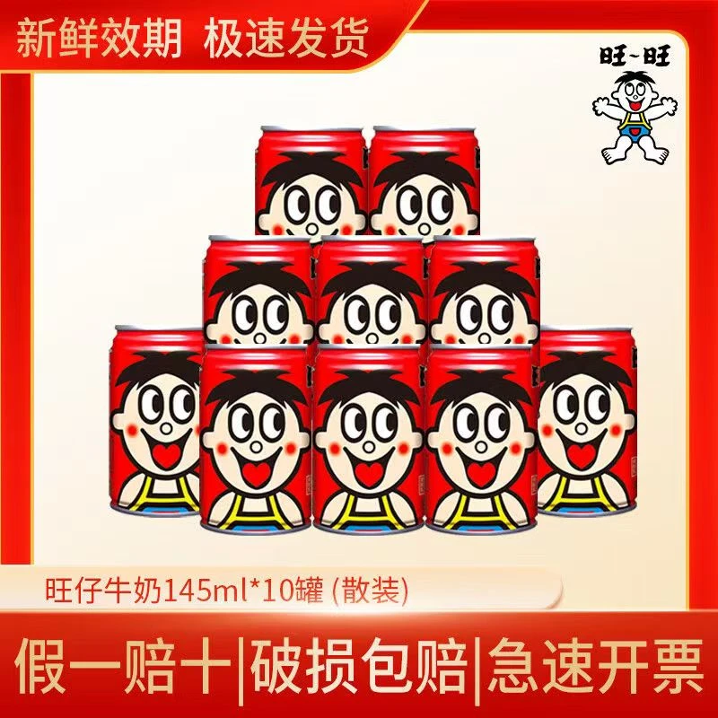 （主播补贴)小罐经典旺仔牛奶145ml*10罐散装网红爆款香醇浓郁牛奶
