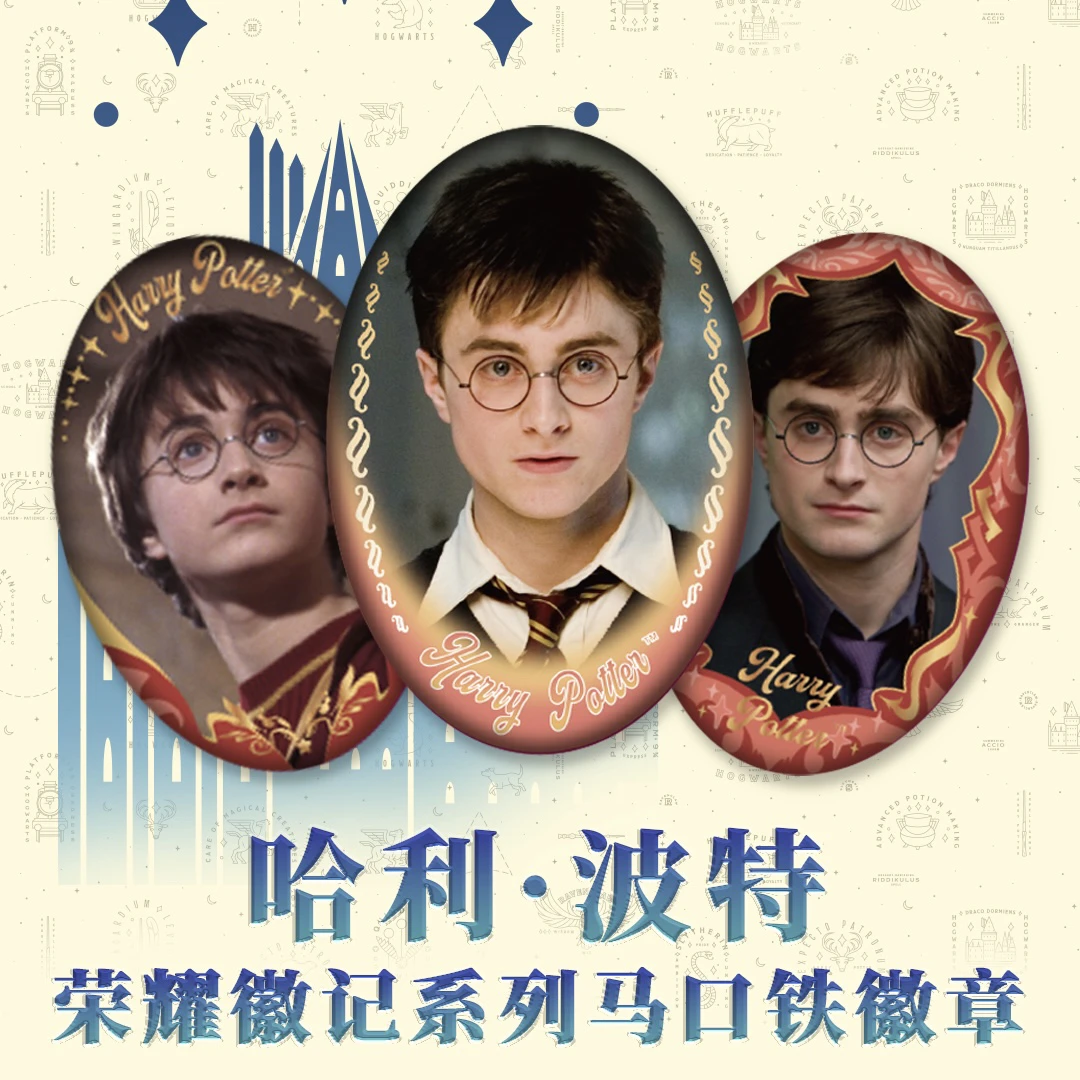 【哈利波特椭圆徽章】极梦岛XTOPiA正版荣耀徽记系列徽章（直播代拆）