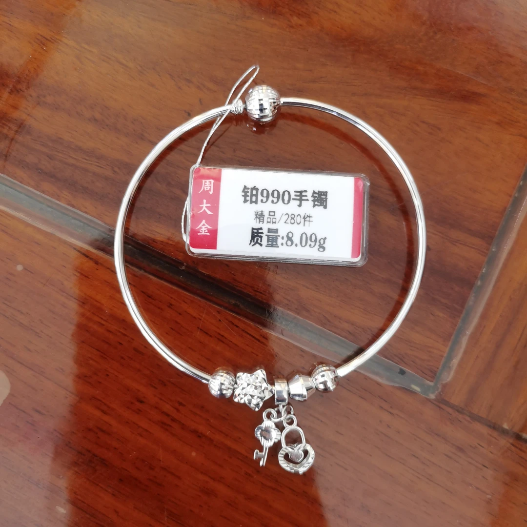 铂金PT990手镯8.09克2