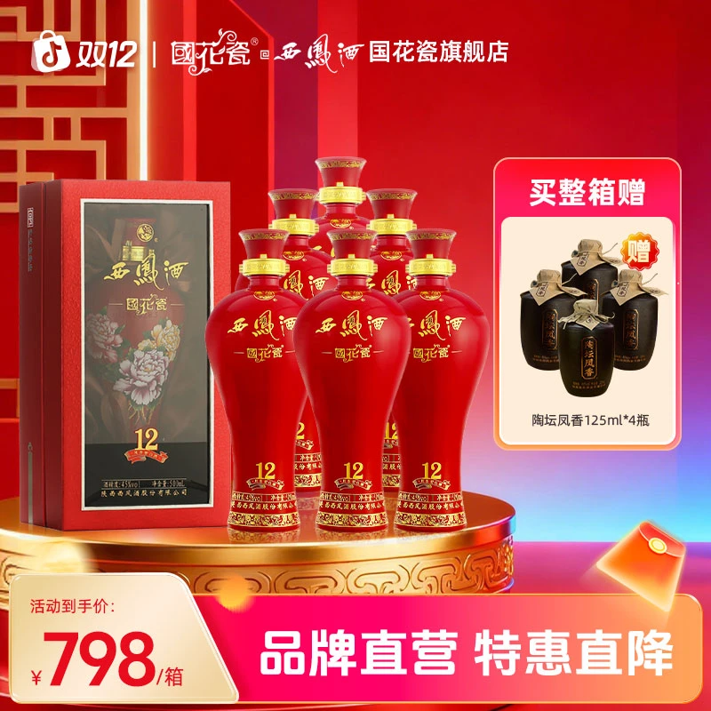 国花瓷【品牌直营】12年经典款凤香型粮食白酒婚宴喜宴送礼45度