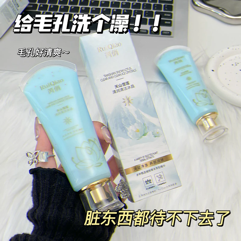 芮俏天山雪莲清润清洁冰晶脖子腋下去黑关节膝盖颈部手肘清洁冰晶
