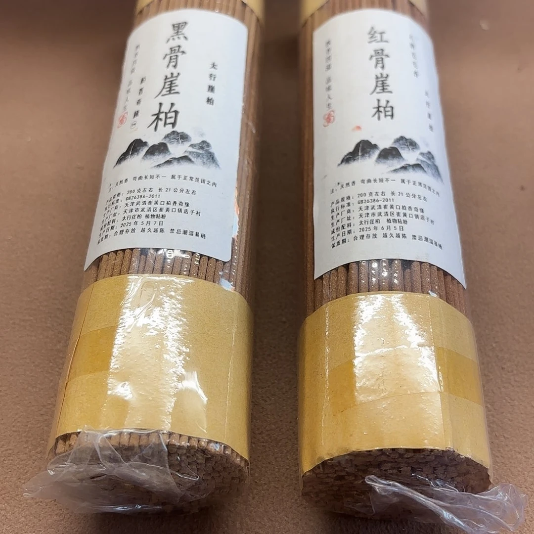 太行崖柏红骨，黑骨400克