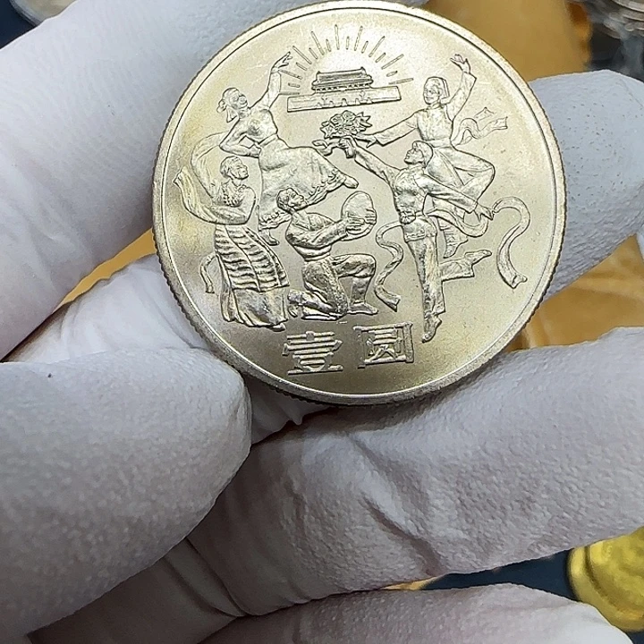 蔚***蓝其他普通金属民族大团结纪念币一枚黄油彩