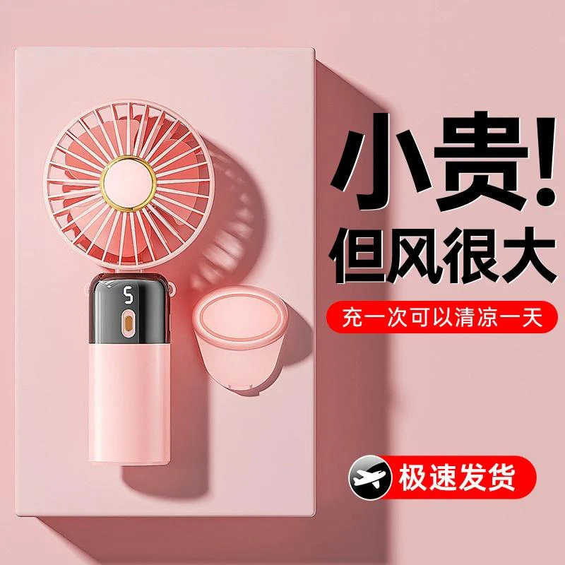 2024新款丨手持小风扇便携带小型迷你折叠扇宿舍充电款静音大风力