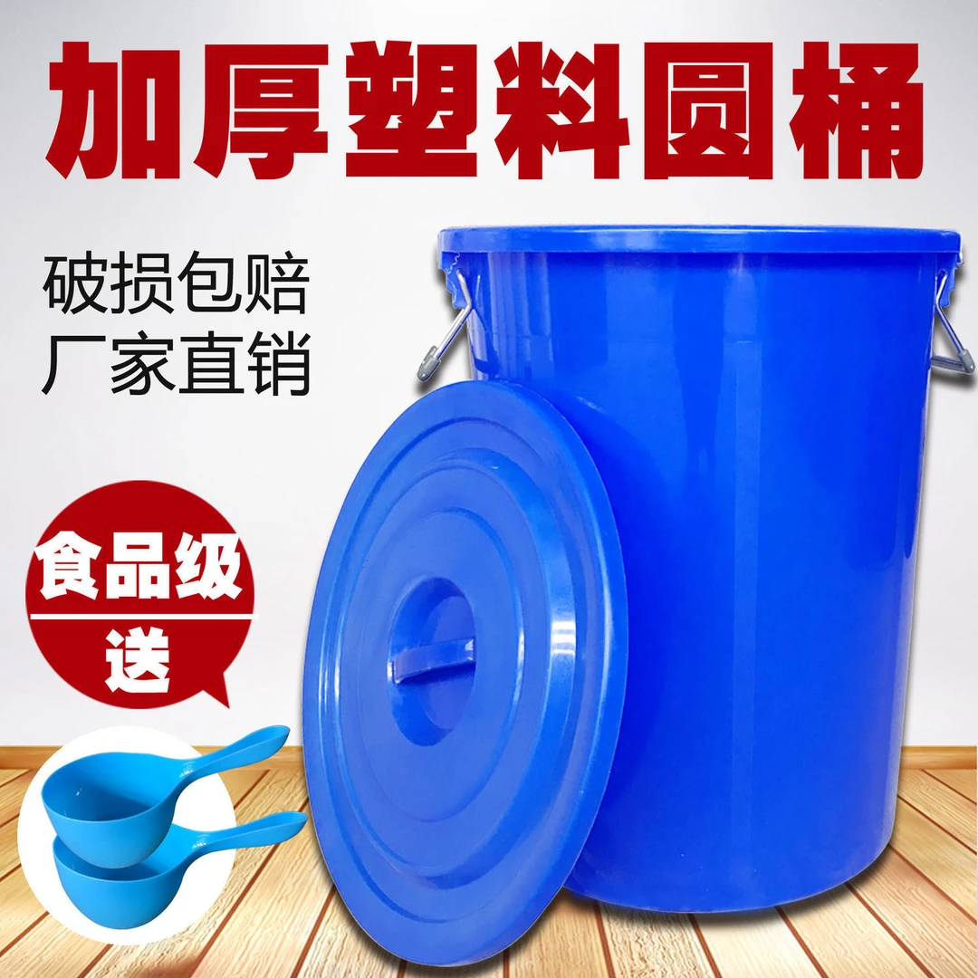 大号加厚塑料水桶带盖圆桶食品级储水桶白色家用特大容量发酵胶桶