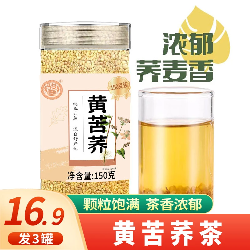 【16，9发3大罐】黄苦荞茶正宗苦荞茶营养麦香荞麦茶干吃罐装150g/罐