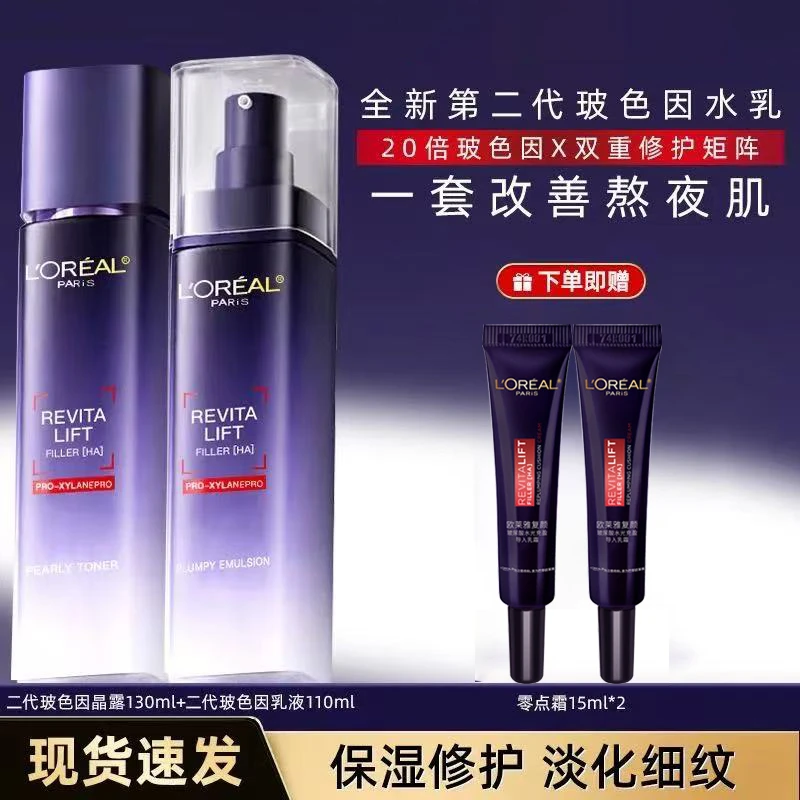 欧莱雅全新二代玻色因爽肤水乳液修护抗皱紧致补水淡化细纹护肤品