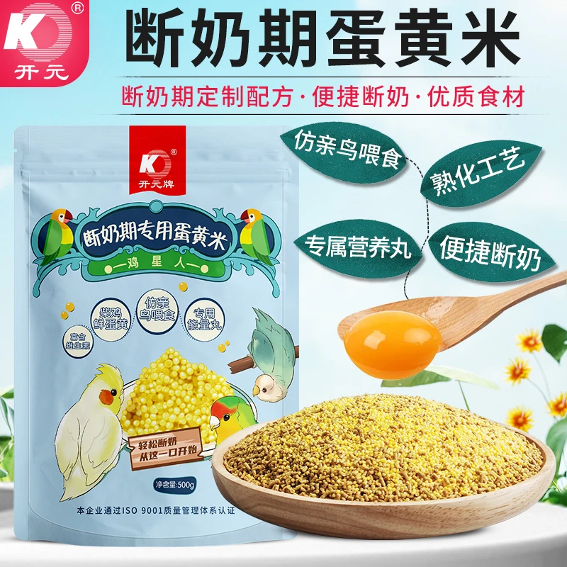 开元鹦鹉断奶期专用蛋小米幼鸟粮新鲜谷子鸡蛋雏鸟食饲料含滋养丸