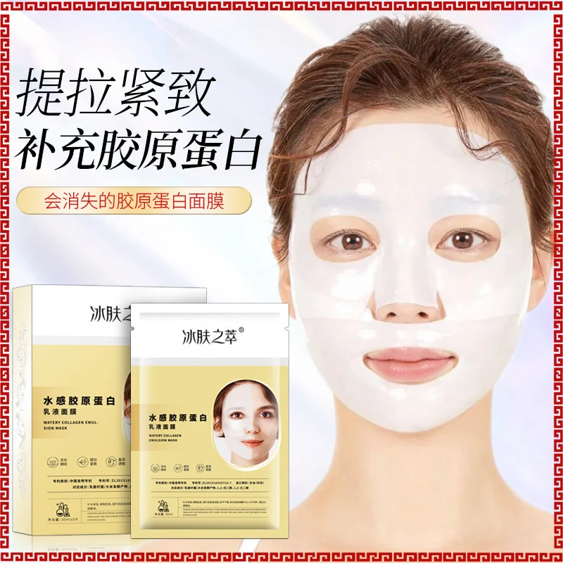 胶原补水精华乳液水晶面膜人皮紧致水润滋养保湿通用四季