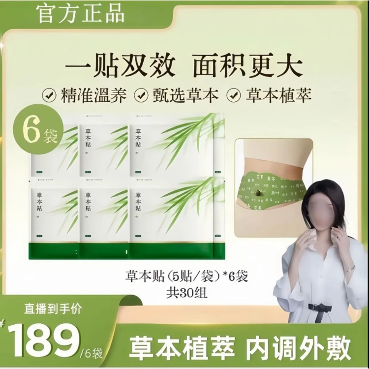 【小饼干同款】草本贴草本植萃男女适用便携家用 中板