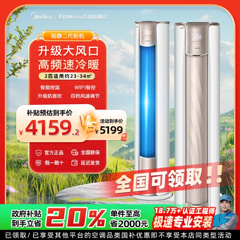 【国家补贴】美的锐静二代2匹一级能效柜机51VHC1柔风静音冷暖