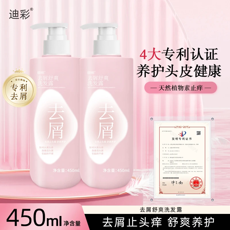 【去屑舒爽】迪彩去屑舒爽洗发露柔止痒保湿洗发水