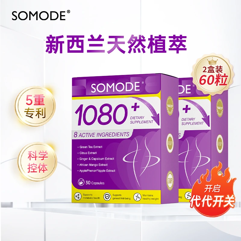 【两盒装】1080+新西兰超模8重爆燃植物菁萃内燃内减30粒/盒