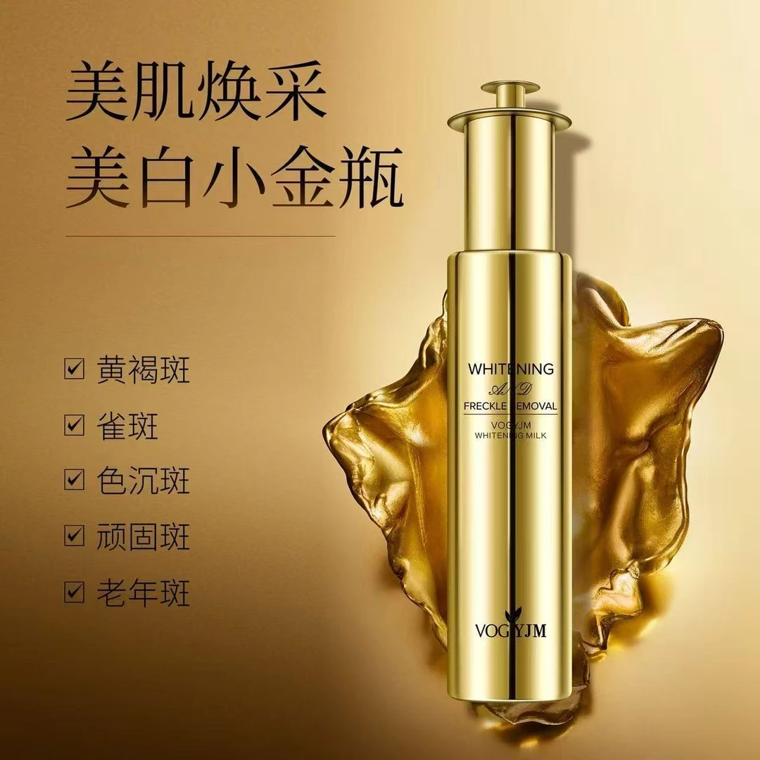 永九美美白祛斑精华液