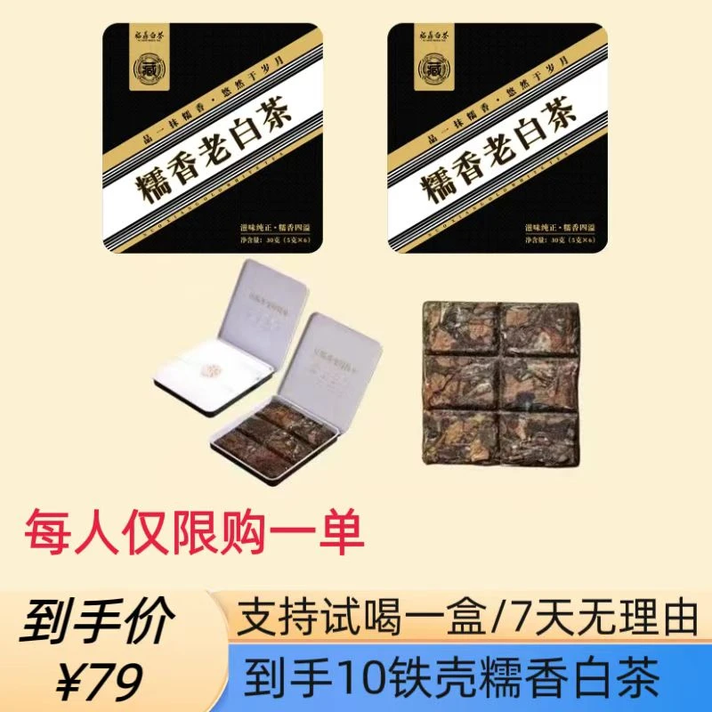 到手10盒老白茶铁盒散盒】2015贡眉老白茶小方片独立醇厚糯香茶叶