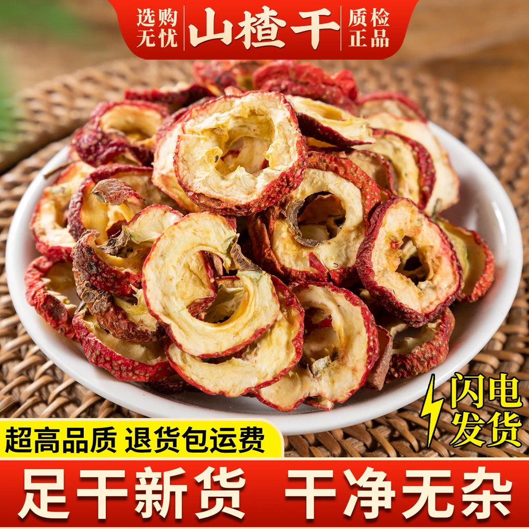 康美中药城【山楂干】中药材正品精选无硫新货包邮