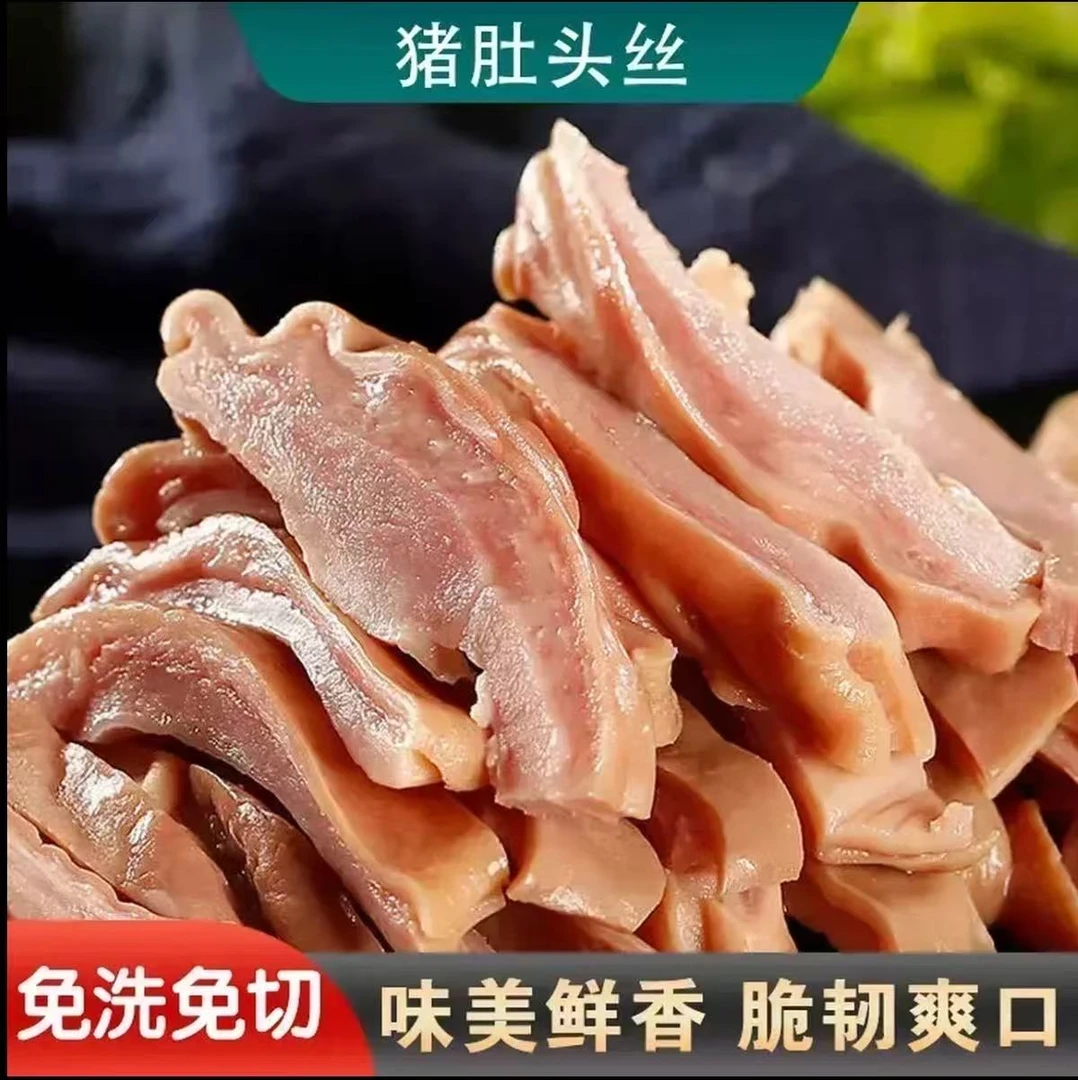 【到手四斤】猪肚头丝免切半成品六成熟爆炒红烧固体含量百分之90