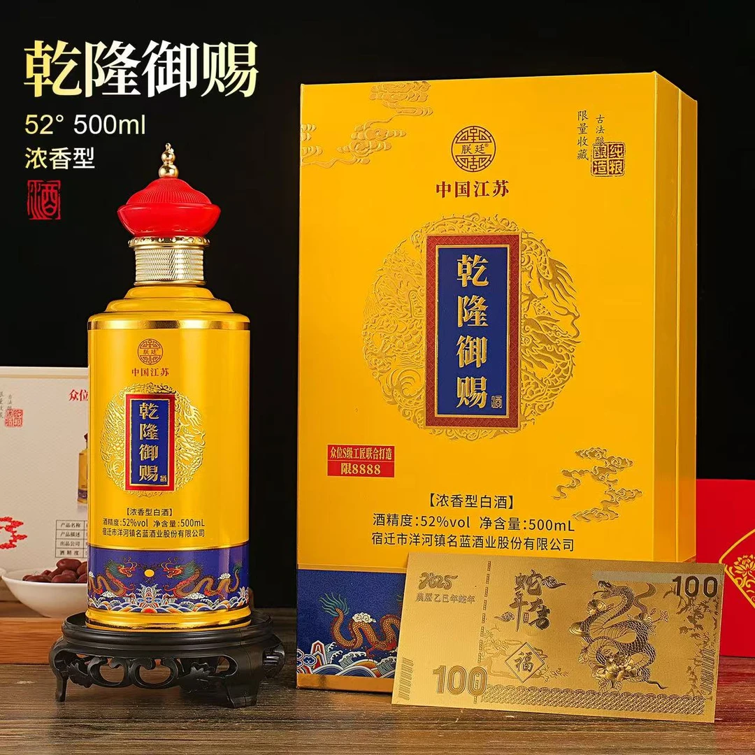 御鉴苏乾隆御赐单瓶礼盒装白酒52°浓香型52度500ml