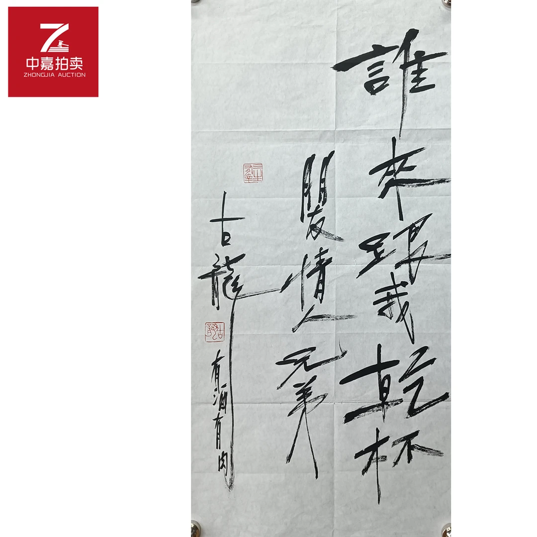 古龙书法软片谁来35x69