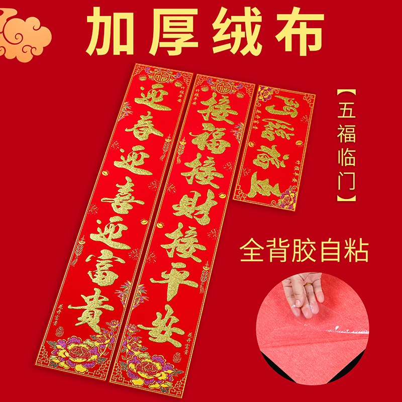 富贵满堂2026马年春节高档对联加厚绒布材质防水耐晒