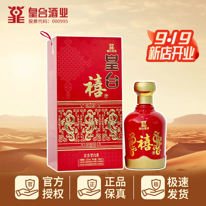 皇台皇台禧酒 小窖浓香型白酒52度500ml （达人）