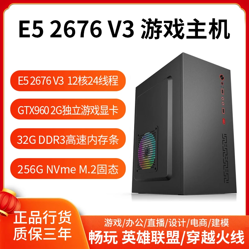 准新品  12核32G内存台式游戏多开畅玩LOL CF DNF 游戏 电脑主机
