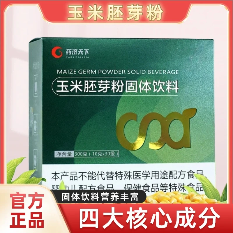 玉米胚芽粉固体饮料杂粮粉上班充饥营养丰富网红小众高颜值饮品