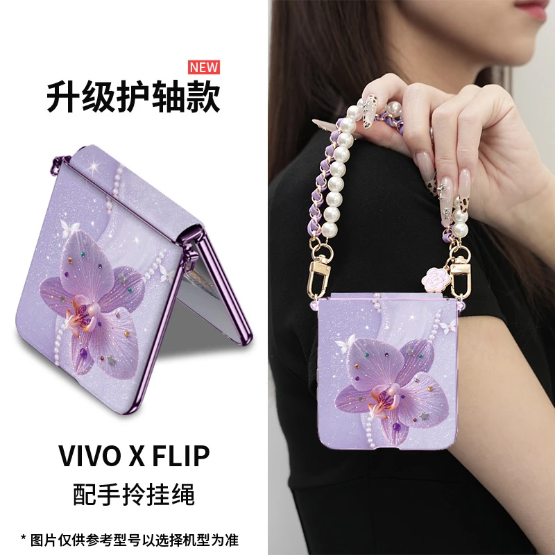 蝴蝶兰适用vivo x flip手机壳新款高级感xflip折叠防摔斜挎带挂绳