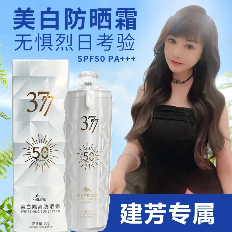 美白隔离防晒霜，