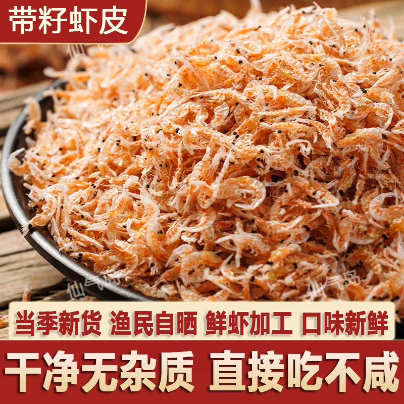 【董】仙气岛带籽虾皮新货带膏虾皮淡干小小虾100gx7袋-包邮